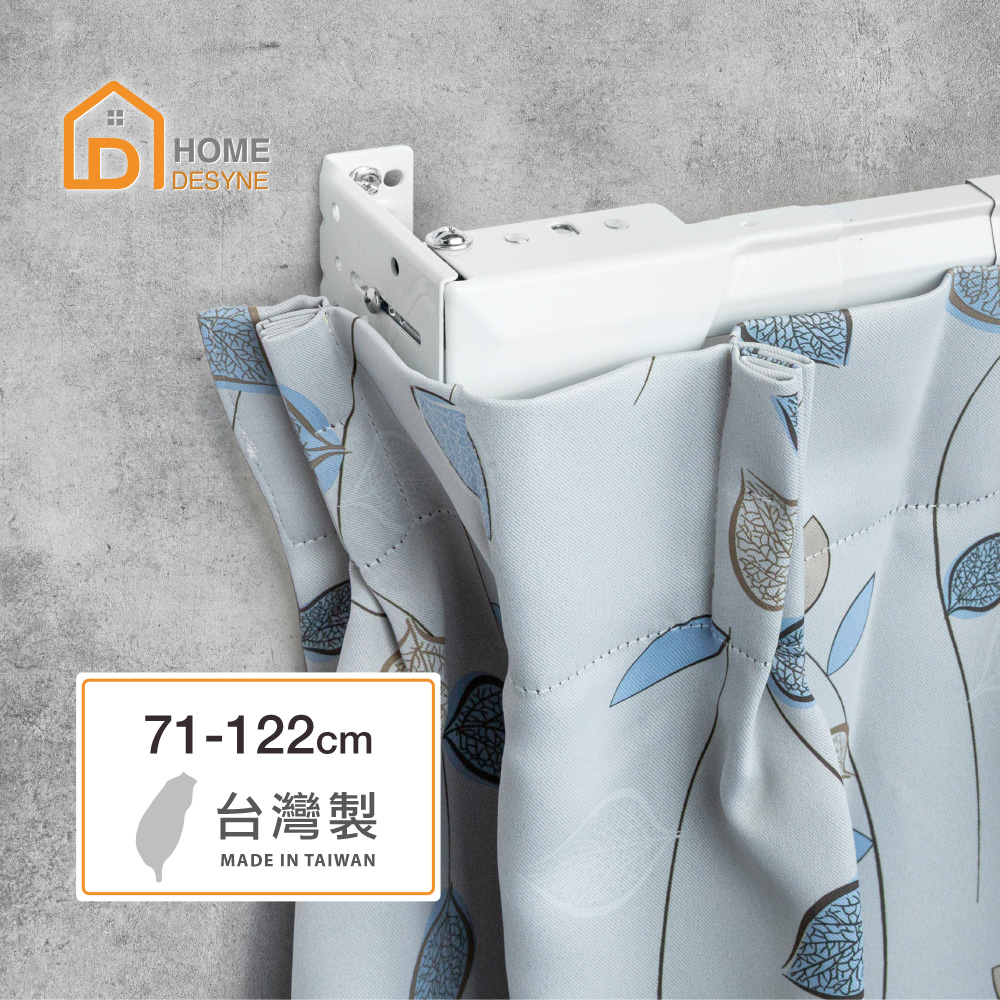 【Home Desyne】臺灣製 M型單層窗簾軌道76-122cm
