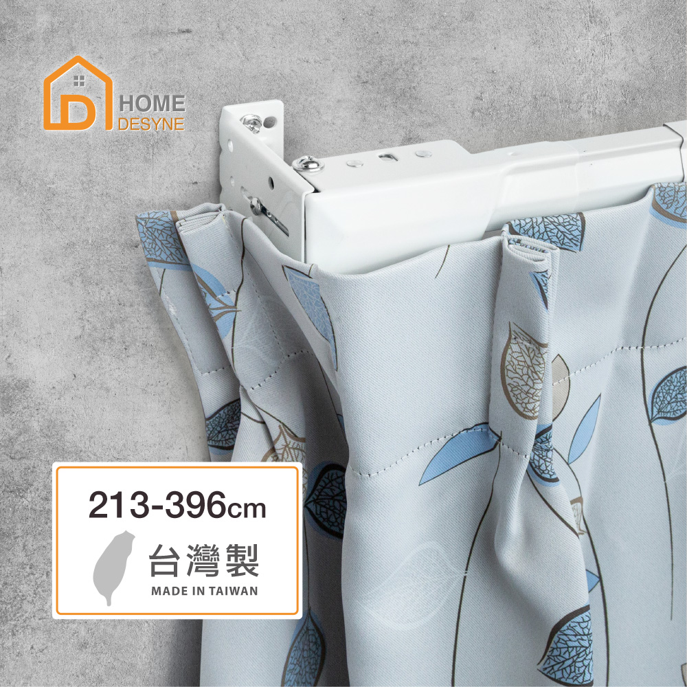 【Home Desyne】臺灣製 M型單層窗簾軌道213-396cm