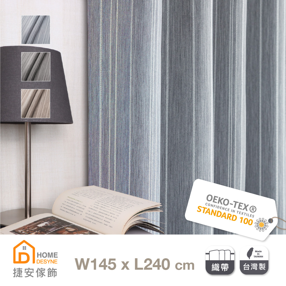 【Home Desyne】】台灣製 知性線條遮光窗簾半窗織帶單片145x240cm