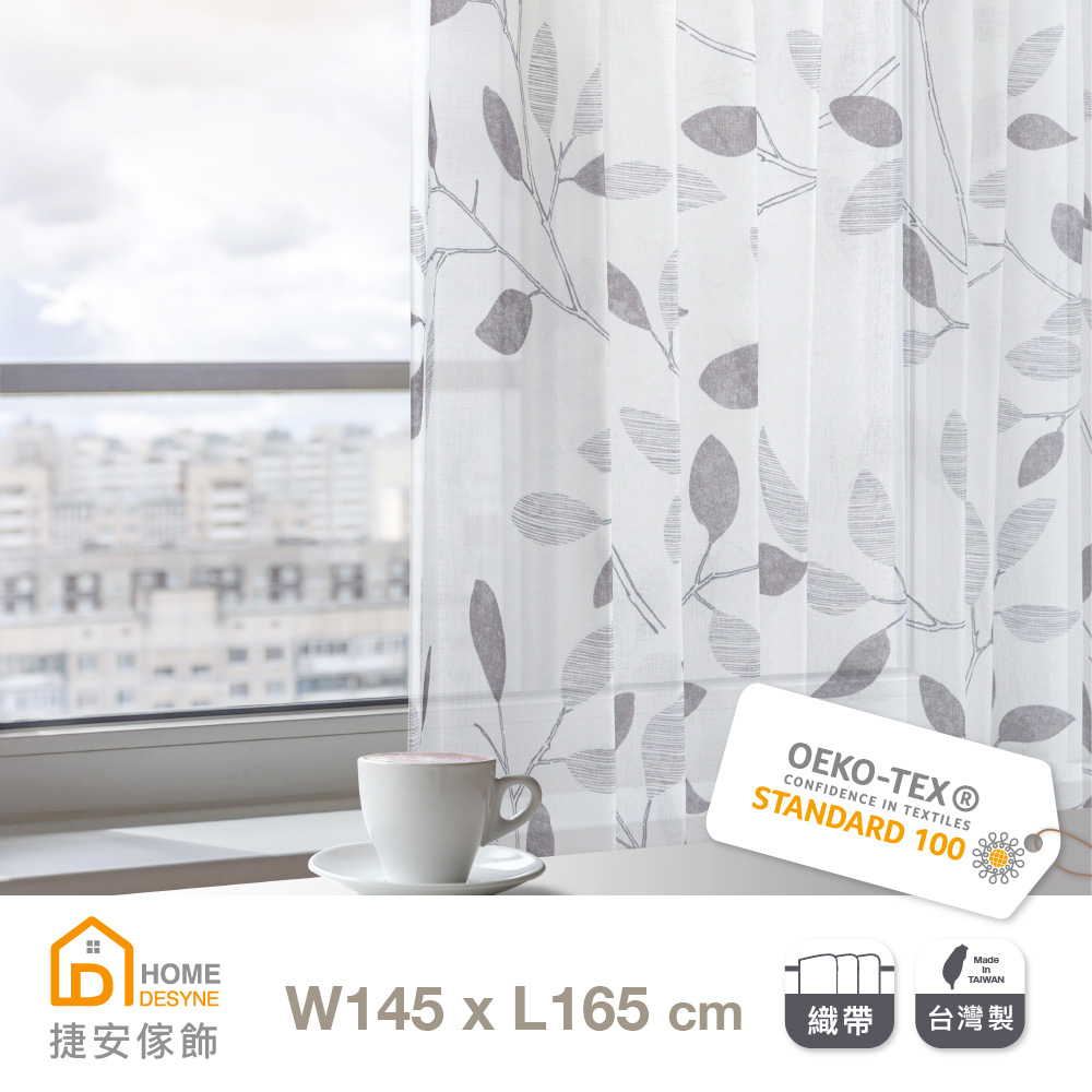 【【Home Desyne】台灣製 庭園疏影透光窗紗窗簾半窗織帶單片145x165cm