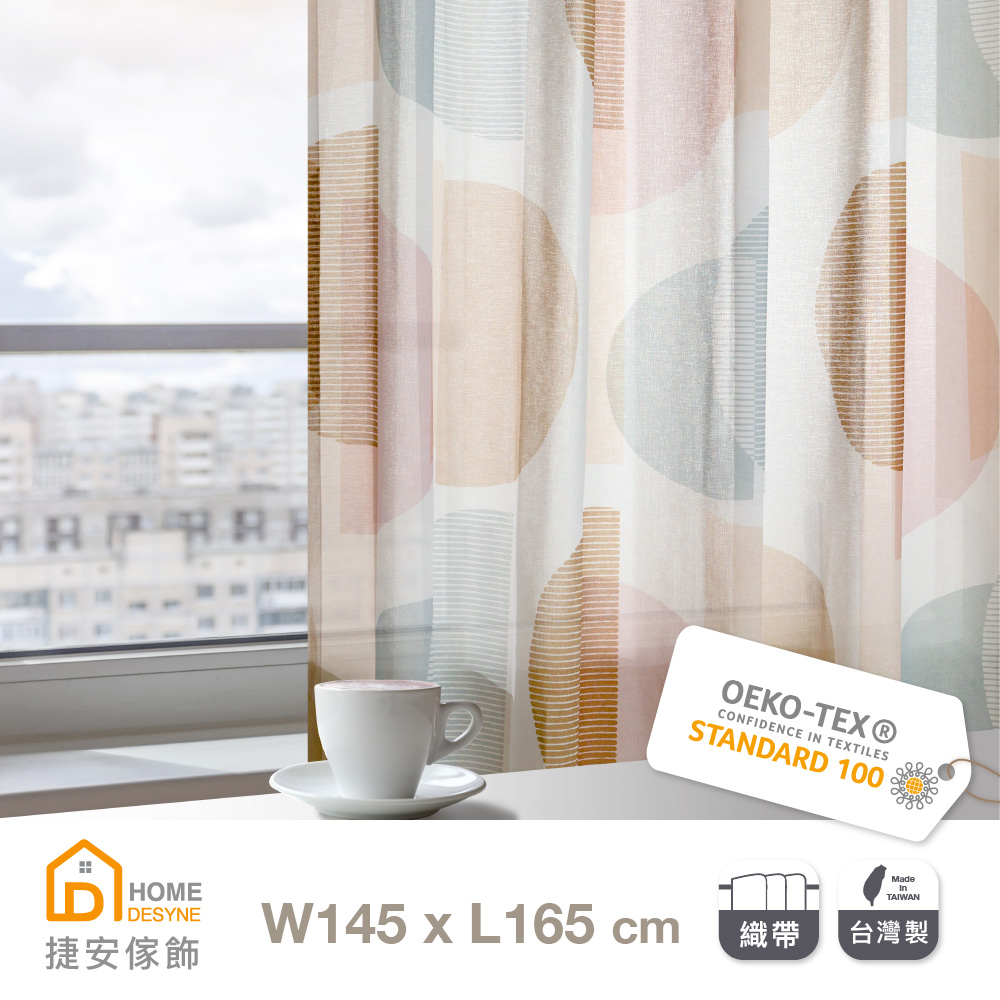 【Home Desyne】台灣製 北歐生活透光窗紗窗簾半窗織帶單片145x165cm