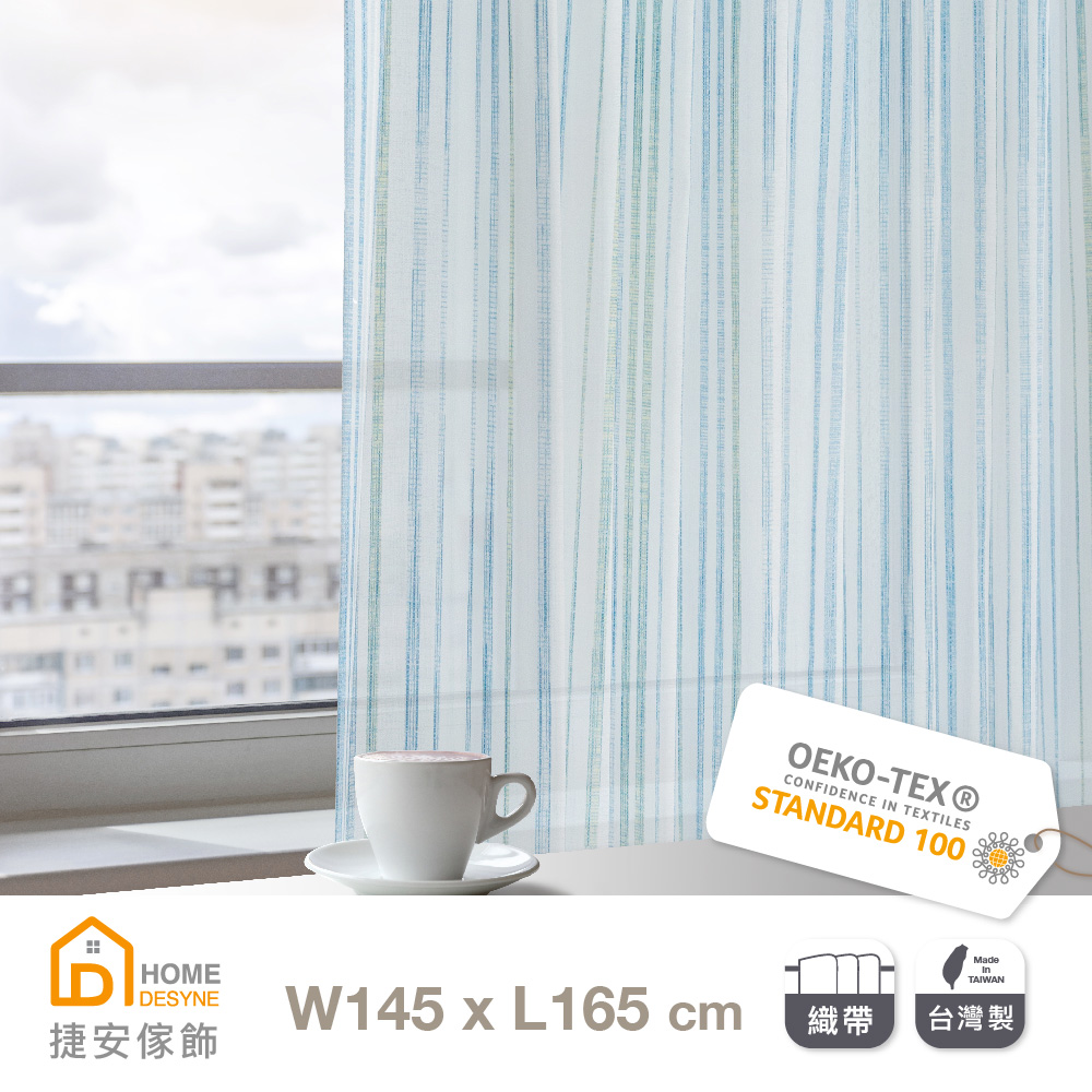 【Home Desyne】台灣製 率性線條透光窗紗窗簾半窗織帶單片145x165cm