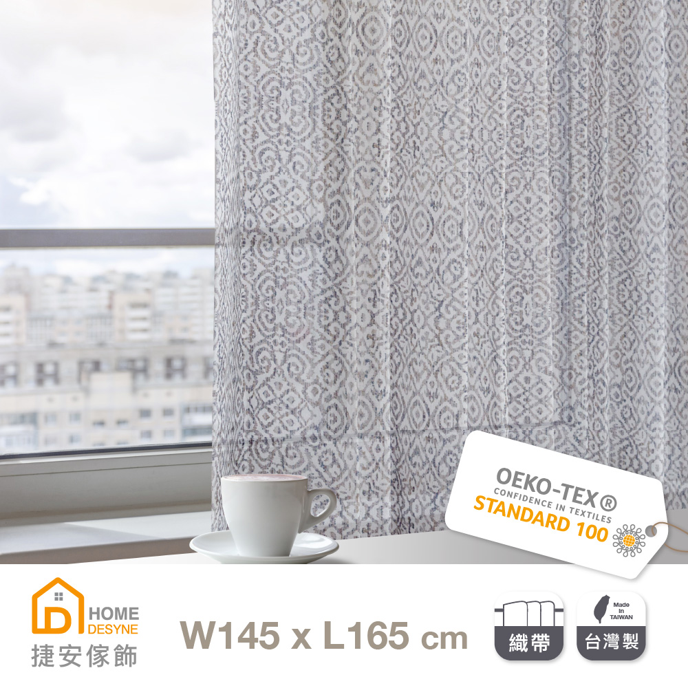 【Home Desyne】台灣製 異國風情透光窗紗窗簾半窗織帶單片145x165cm