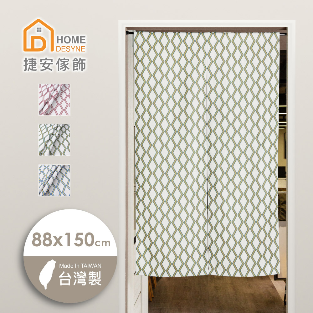 【Home Desyne】臺灣製 北歐風菱形格仿麻長門簾88x150cm