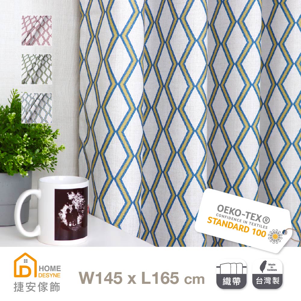 【Home Desyne】臺灣製北歐菱格仿麻窗簾半窗織帶145x165