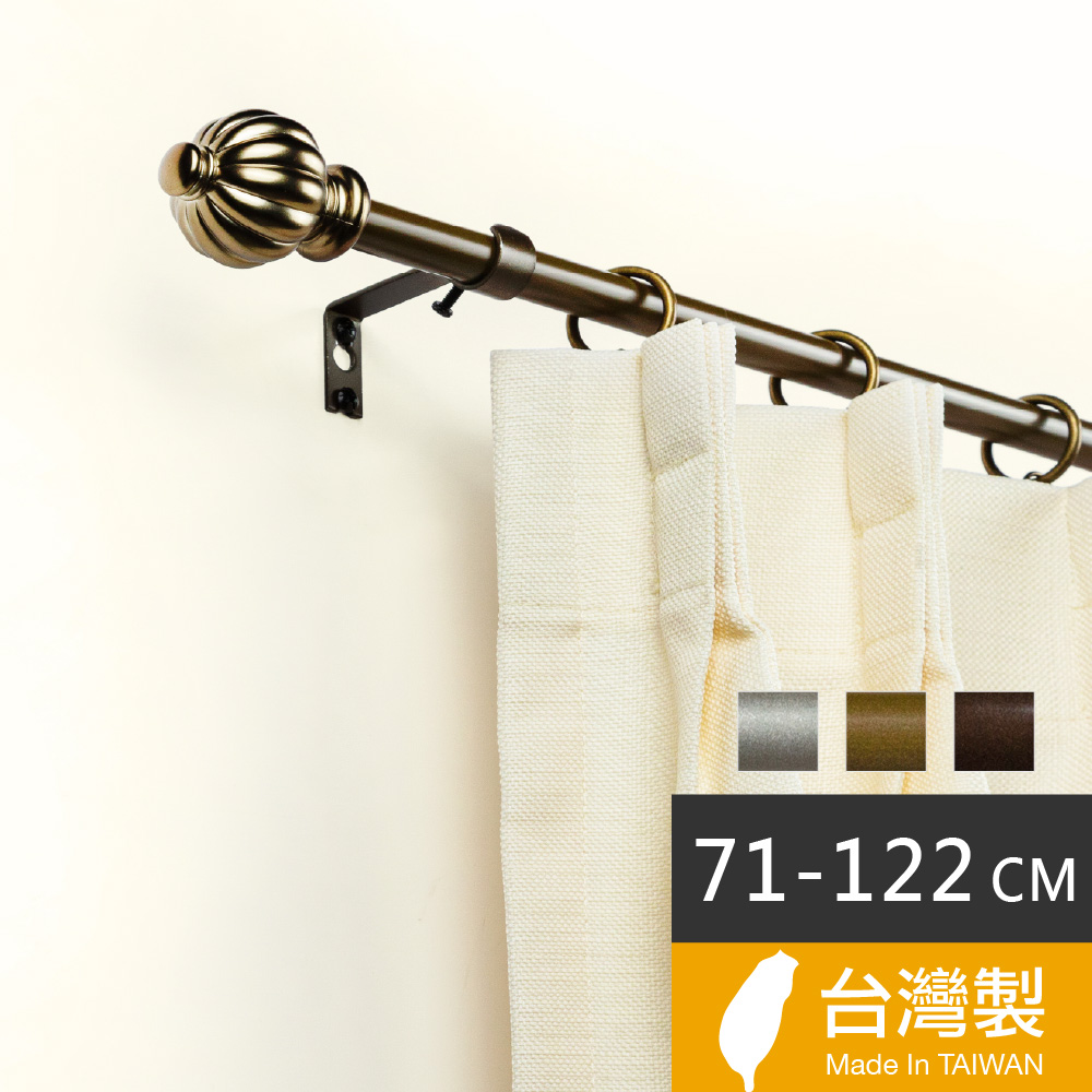 【Home Desyne】台灣製15.7mm夢幻城堡 北歐伸縮窗簾桿架(71-122cm)