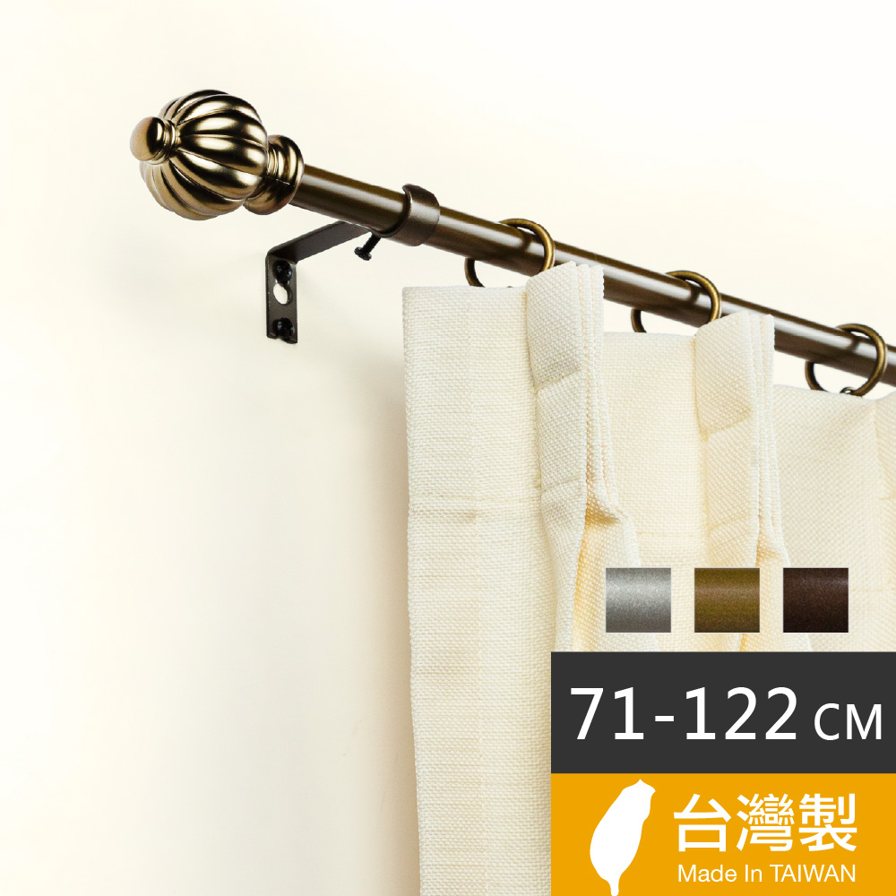 【Home Desyne】臺灣製15.7mm夢幻城堡 北歐伸縮窗簾桿架(71-122cm)