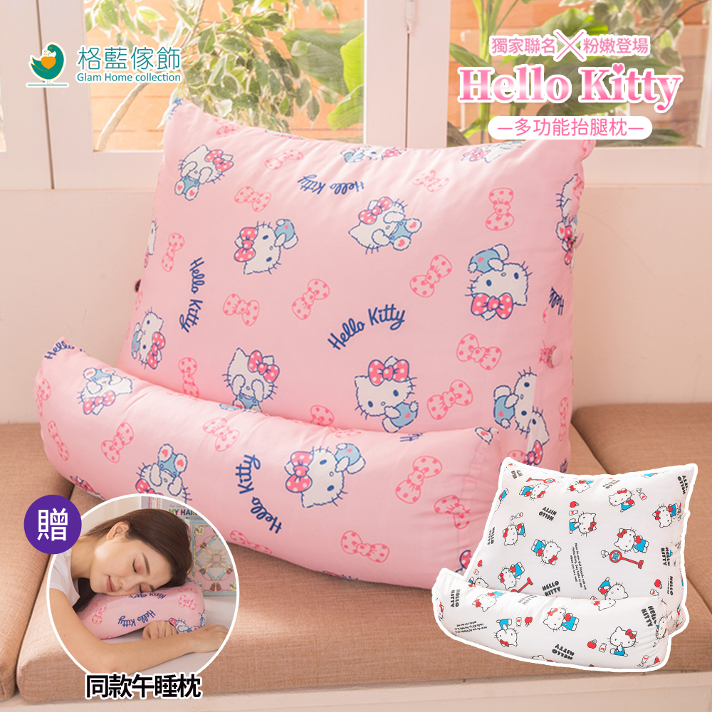 【三麗鷗授權】Hello kitty釋壓多功能抬腿枕(2款任選)