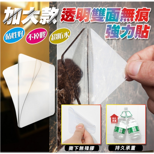 加大款透明雙面無痕強力貼(4包)