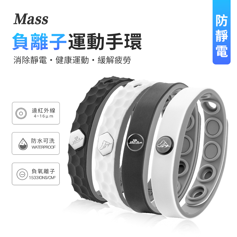 Mass 防靜電腕帶 靜電防護手環(消除靜電 / 抗靜電手環)