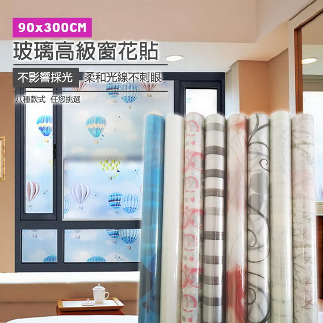 【逛逛市集】(2捲) DIY加大落地窗花玻璃貼(90x300cm)