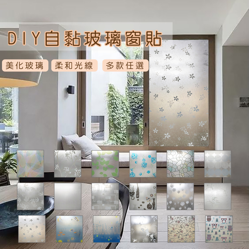 【Homemake】45*200cm DIY彩繪自黏玻璃窗貼-1入(防曬/遮陽/玻璃貼/保護隱私/美化佈置)