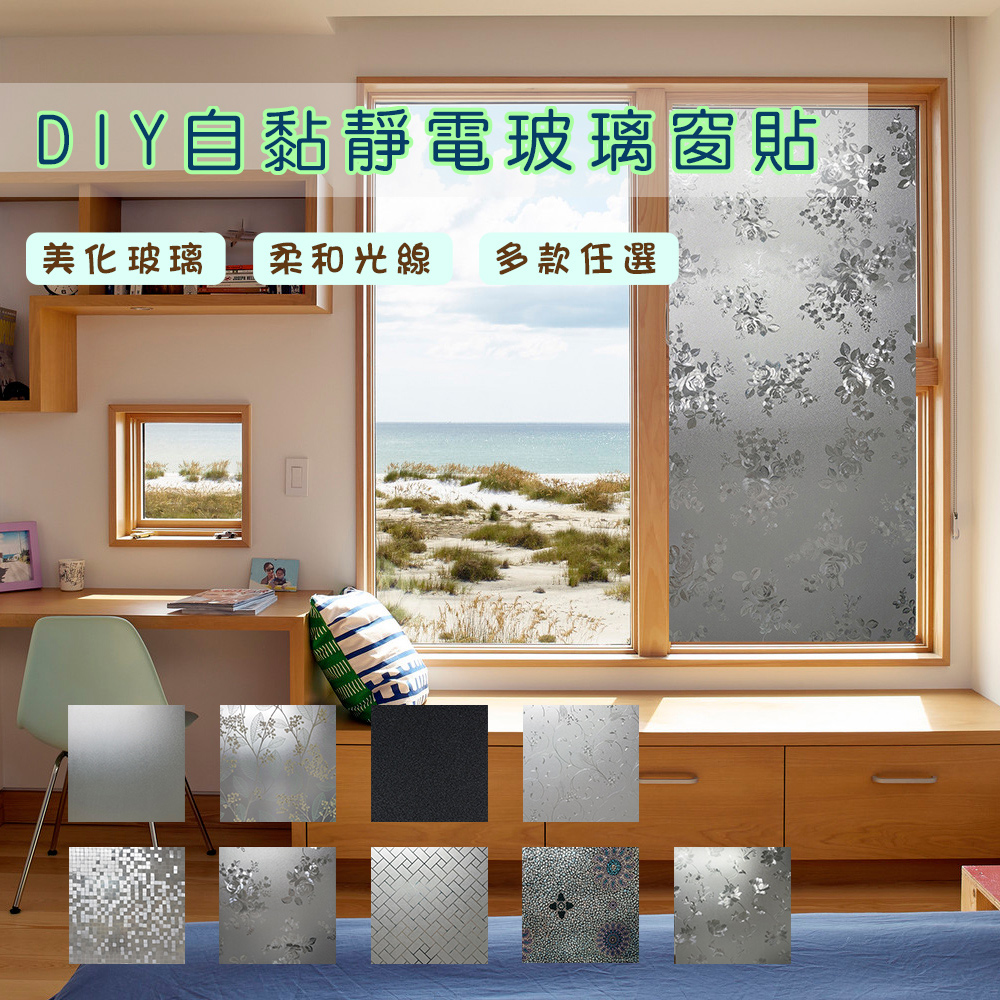 【Homemake】50*150cm DIY靜電彩繪玻璃窗貼-1入