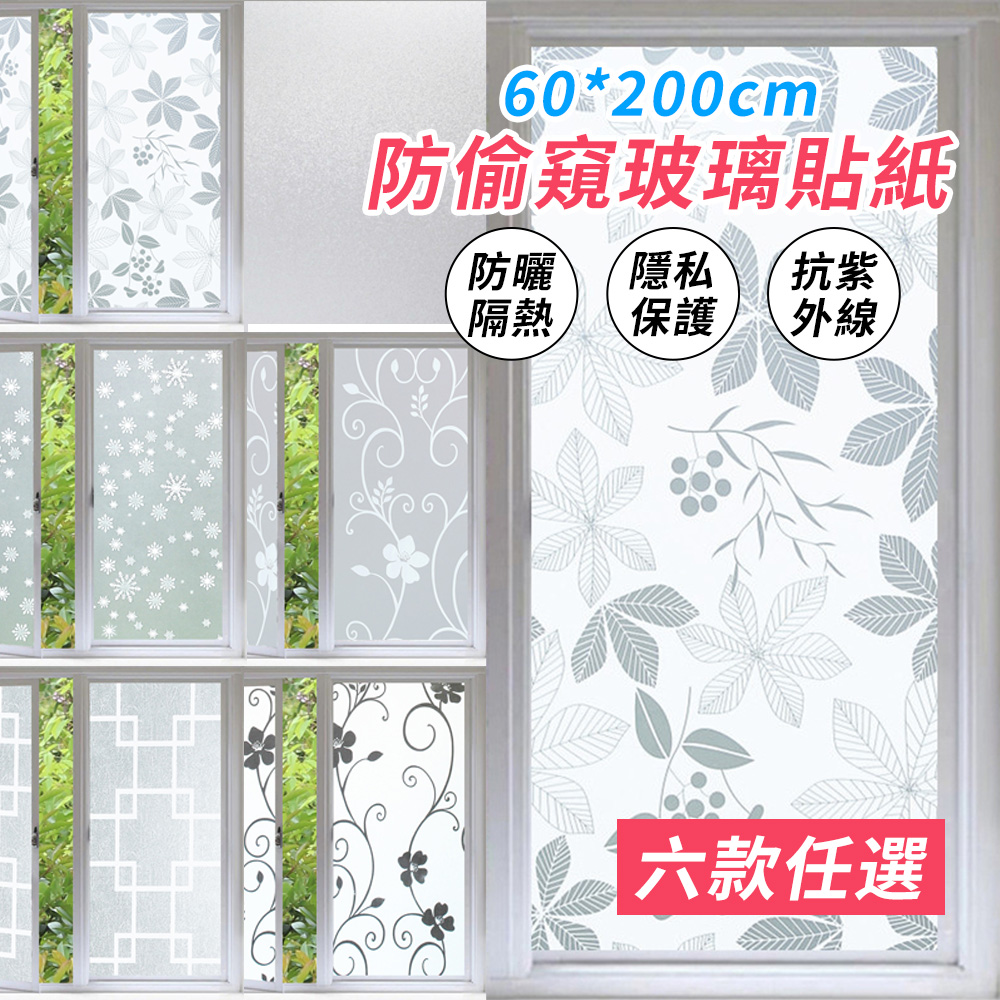 CoyBox 遮光防偷窺浴室玻璃窗戶貼紙 60X200cm