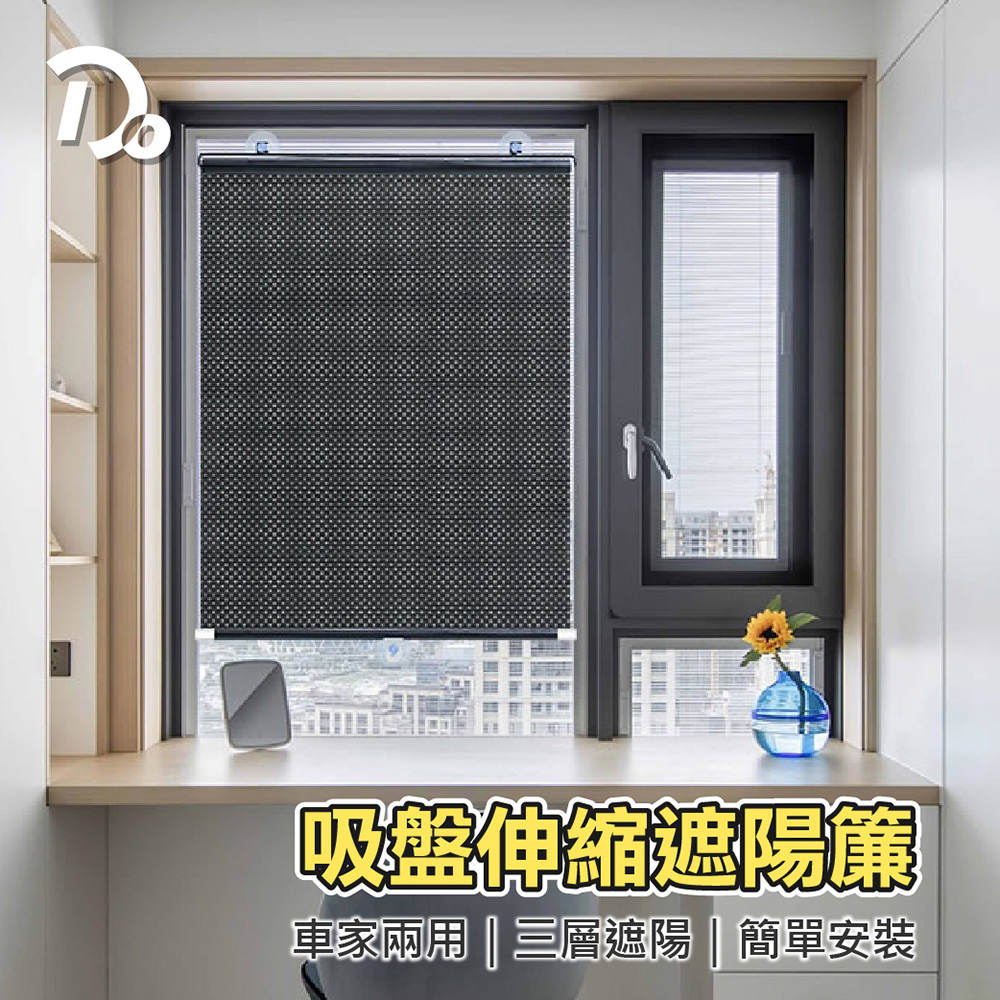 【嘟嘟屋】吸盤式伸縮遮陽簾-買一送一