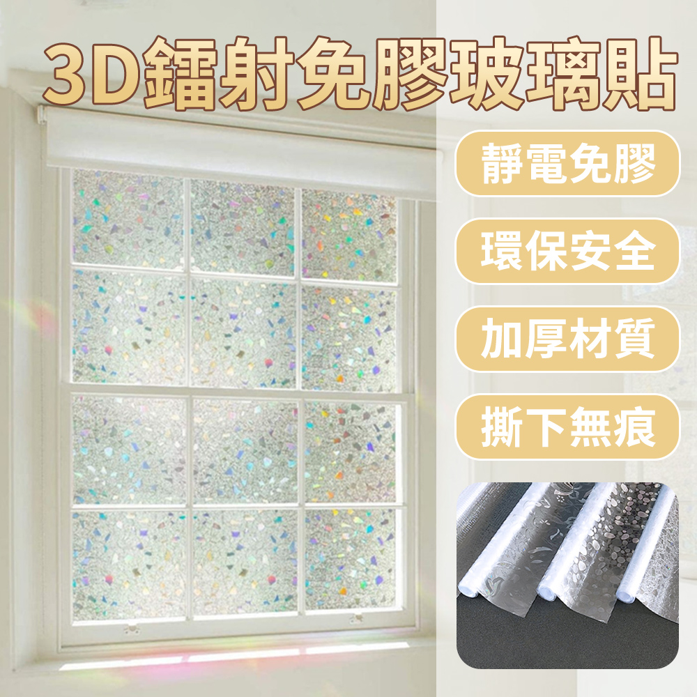 MULY 3D炫彩半透明玻璃靜電窗貼 無膠馬賽克玻璃靜電貼 防偷窺浴室玻璃貼 無痕窗花貼膜
