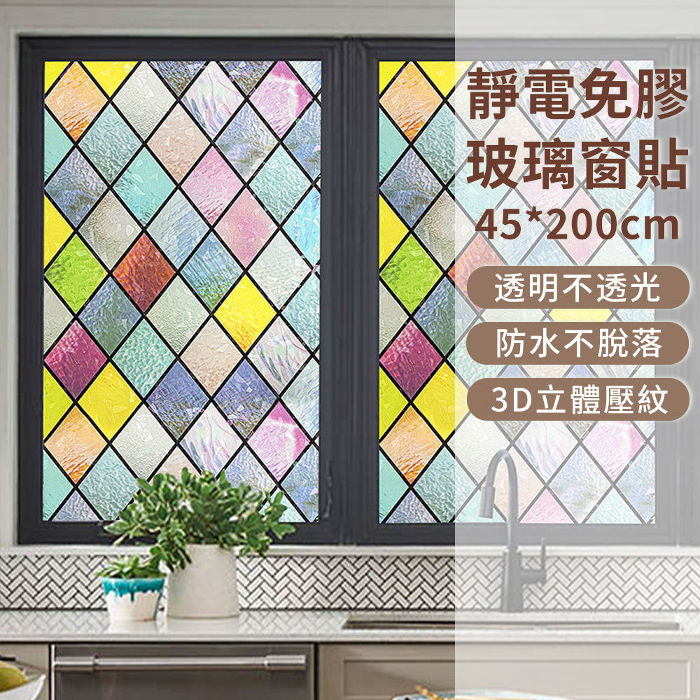 MULY 3D炫彩磨砂防窺玻璃貼 歐式復古無膠靜電窗花貼 無痕浴室玻璃貼紙 隔熱窗戶貼