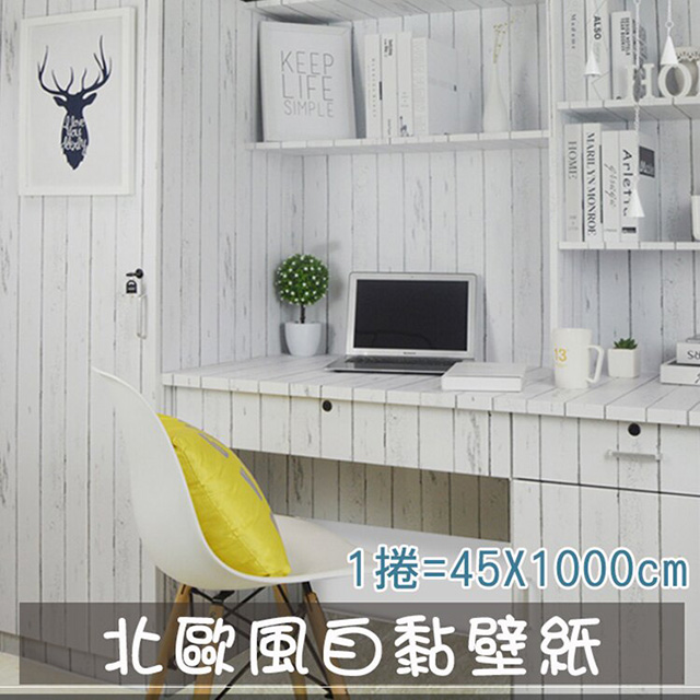 出清品 北歐風仿木紋自黏式桌布 牆面貼紙 壁貼 地板傢俱櫥櫃裝修