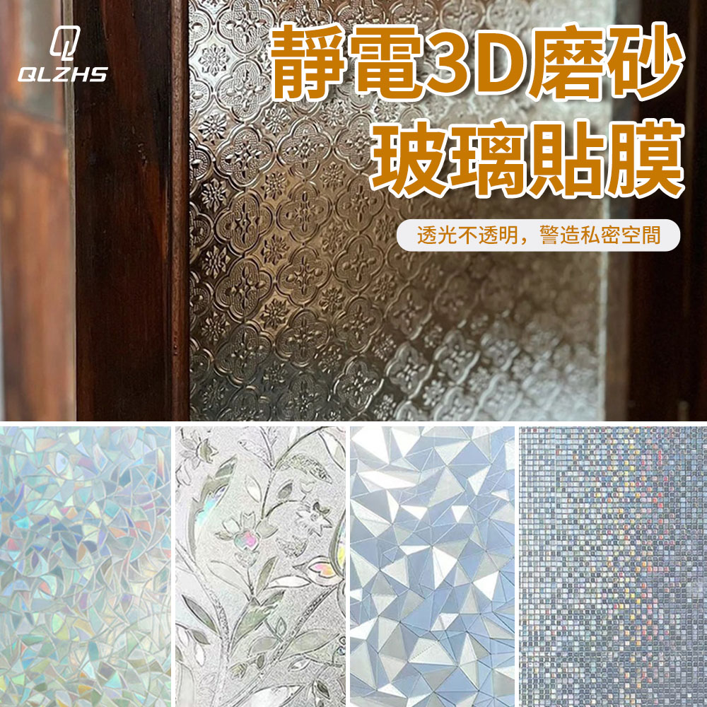 QLZHS 復古磨砂浴室玻璃窗戶貼紙
