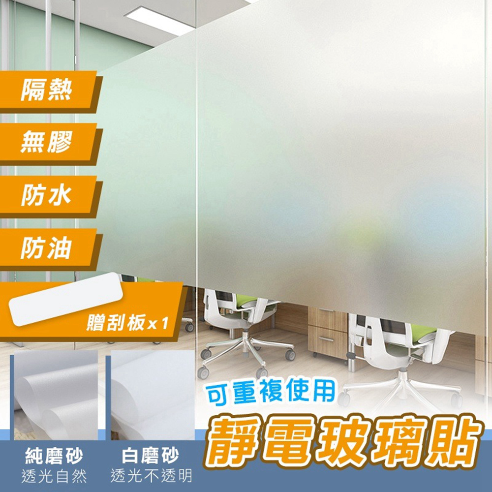 無膠靜電玻璃窗貼 遮光靜電玻璃貼膜-75x300CM