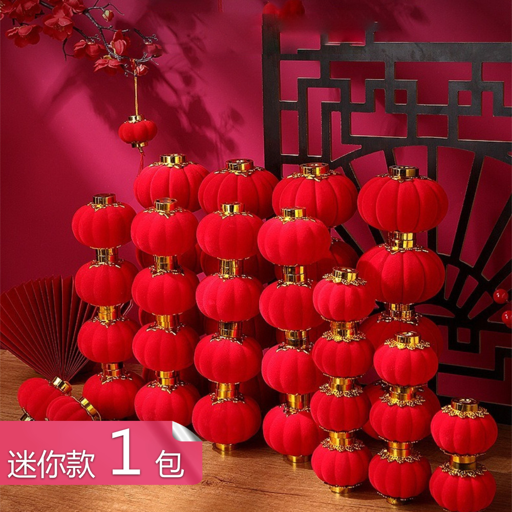 【茉家】福氣滿滿植絨紅燈籠串聯裝飾-迷你款1包