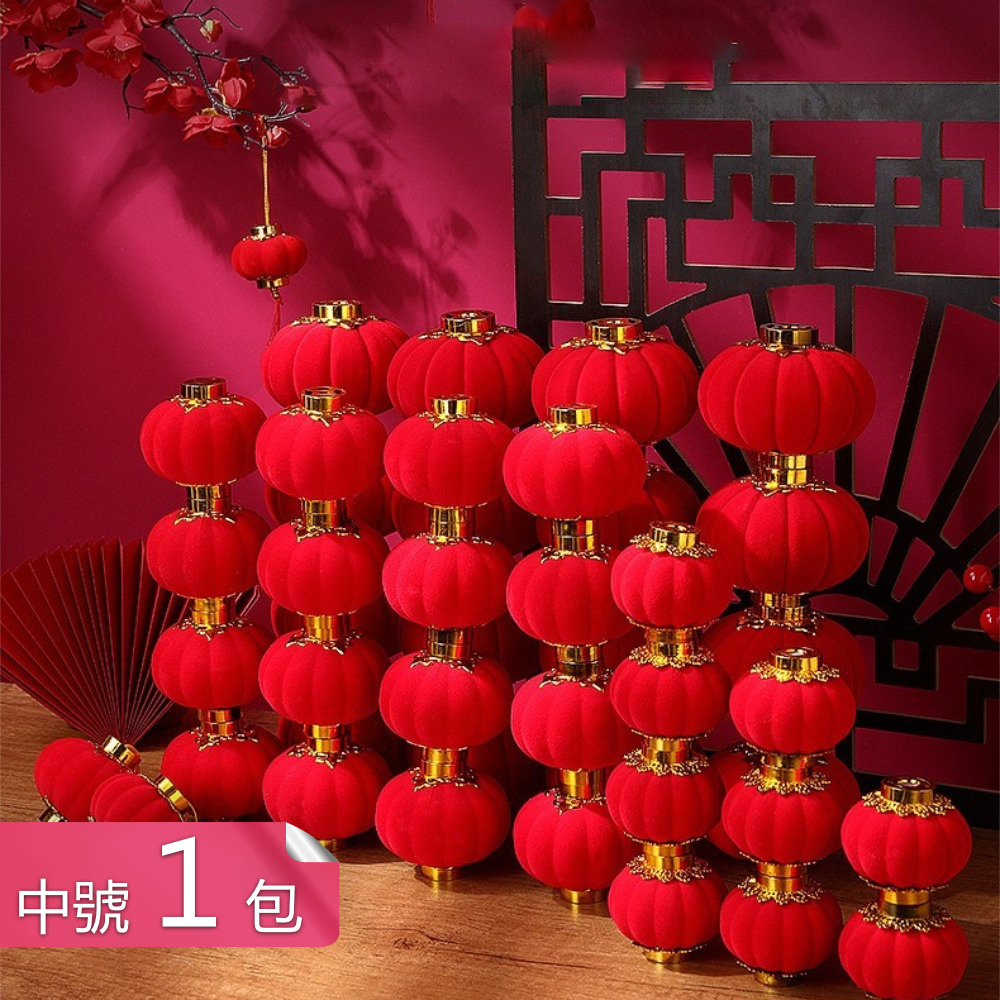 【茉家】福氣滿滿植絨紅燈籠串聯裝飾-中號1包