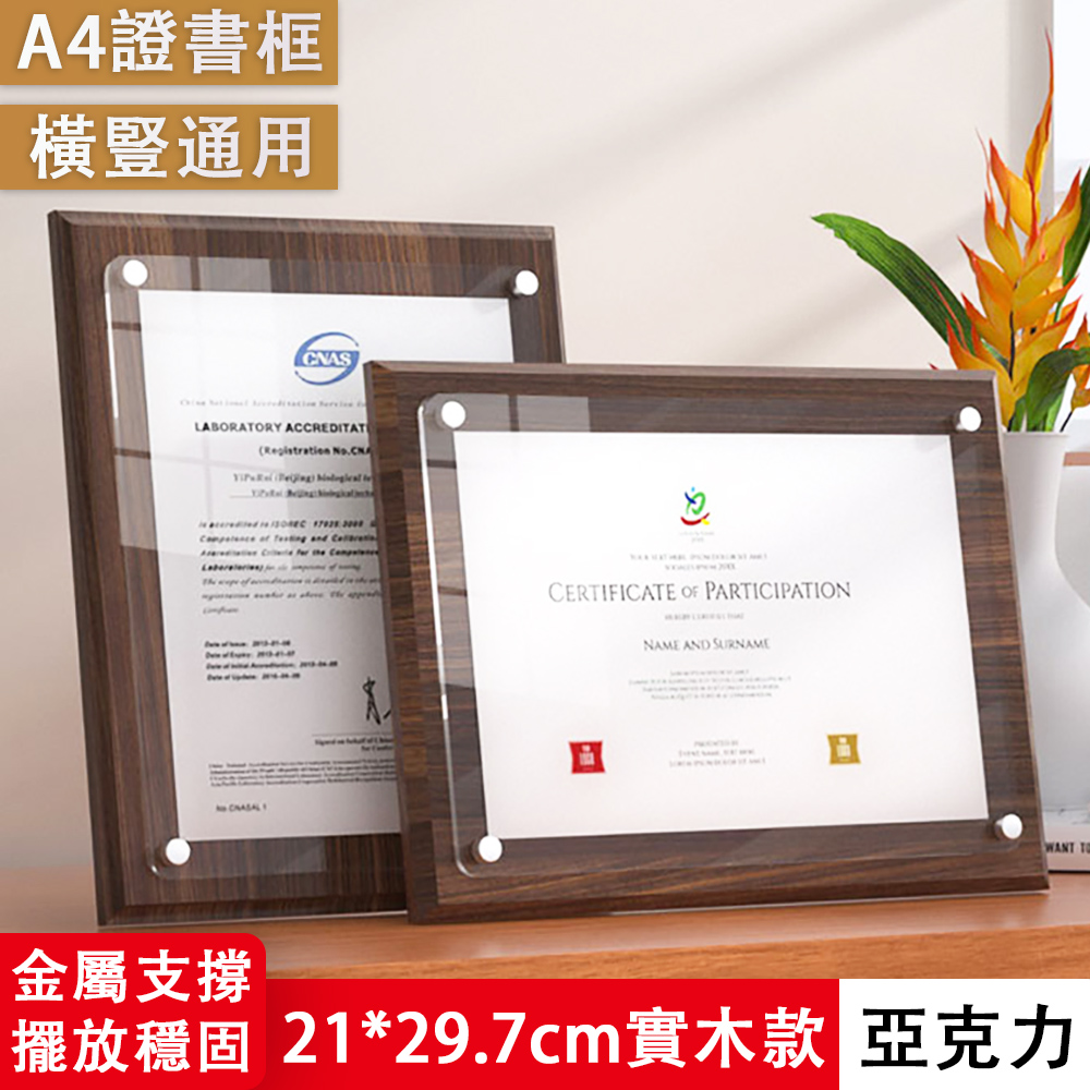 A4證書框 榮譽證書框 專利授權書相框 擺臺獎狀證書展示框 裝裱水晶獎牌框架 亞克力相框 21*29.7cm