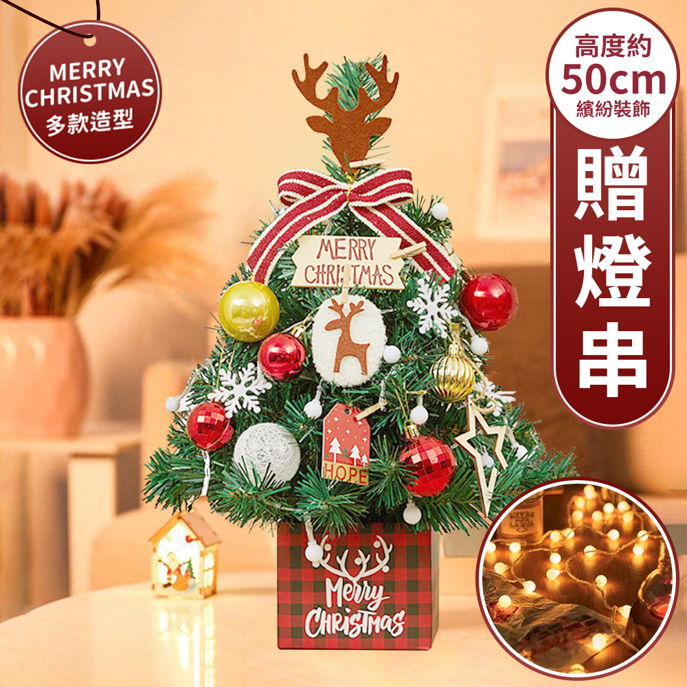 【北歐意象】50cm 聖誕節裝飾佈置小聖誕樹 DIY交換禮物小物 - 北歐麋鹿款