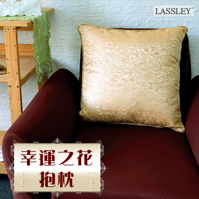 【LASSLEY】方形抱枕-幸運之花 55cm(台灣製造)