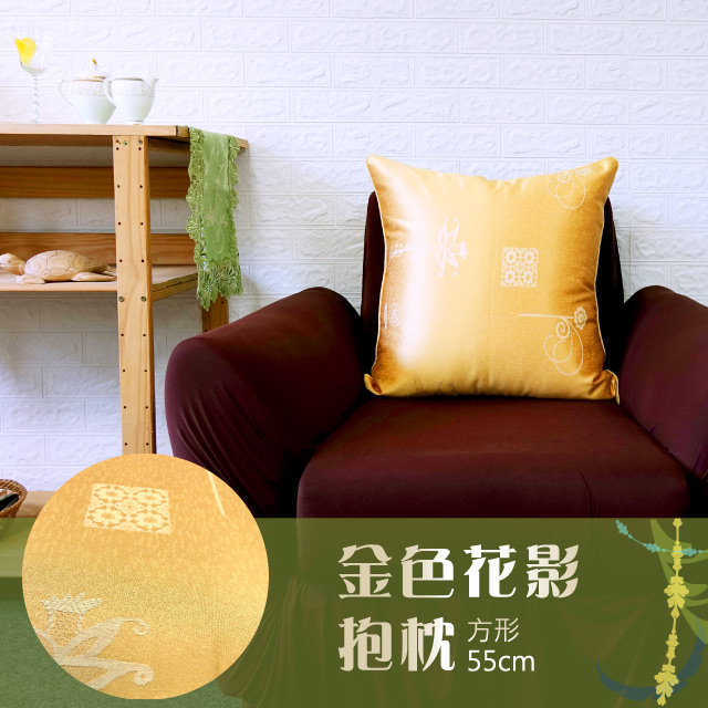 【LASSLEY】方形抱枕-金色花影 55cm(台灣製造)