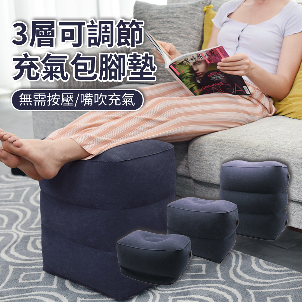 MULY 三層高度可調整充氣擱腳墊 多功能充氣汽車腳踏墊 車用按壓式充氣抬腿枕 戶外露營旅行旅途歇腳墊