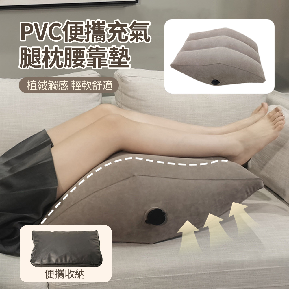 HADER PVC充氣式植絨腿枕 充氣腰靠墊 肌肉放鬆充氣腿枕 擱腳墊 抬腿枕 歇腳墊 腿麻膝蓋枕