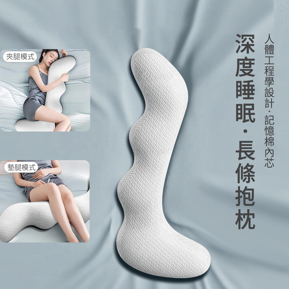 MUAN 記憶棉回彈長條抱枕 睡覺專用舒壓夾腿枕 床頭靠枕 側睡枕 床圍枕（舒壓 支撐 輔助枕）