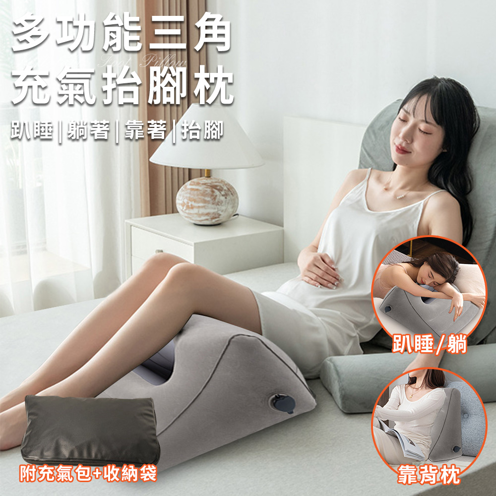 【CERES 席瑞絲】多功能三角充氣抬腳枕附充氣包+收納袋(三角枕/靠背枕/抬腿枕/靠墊/靠枕)(B0178-A)
