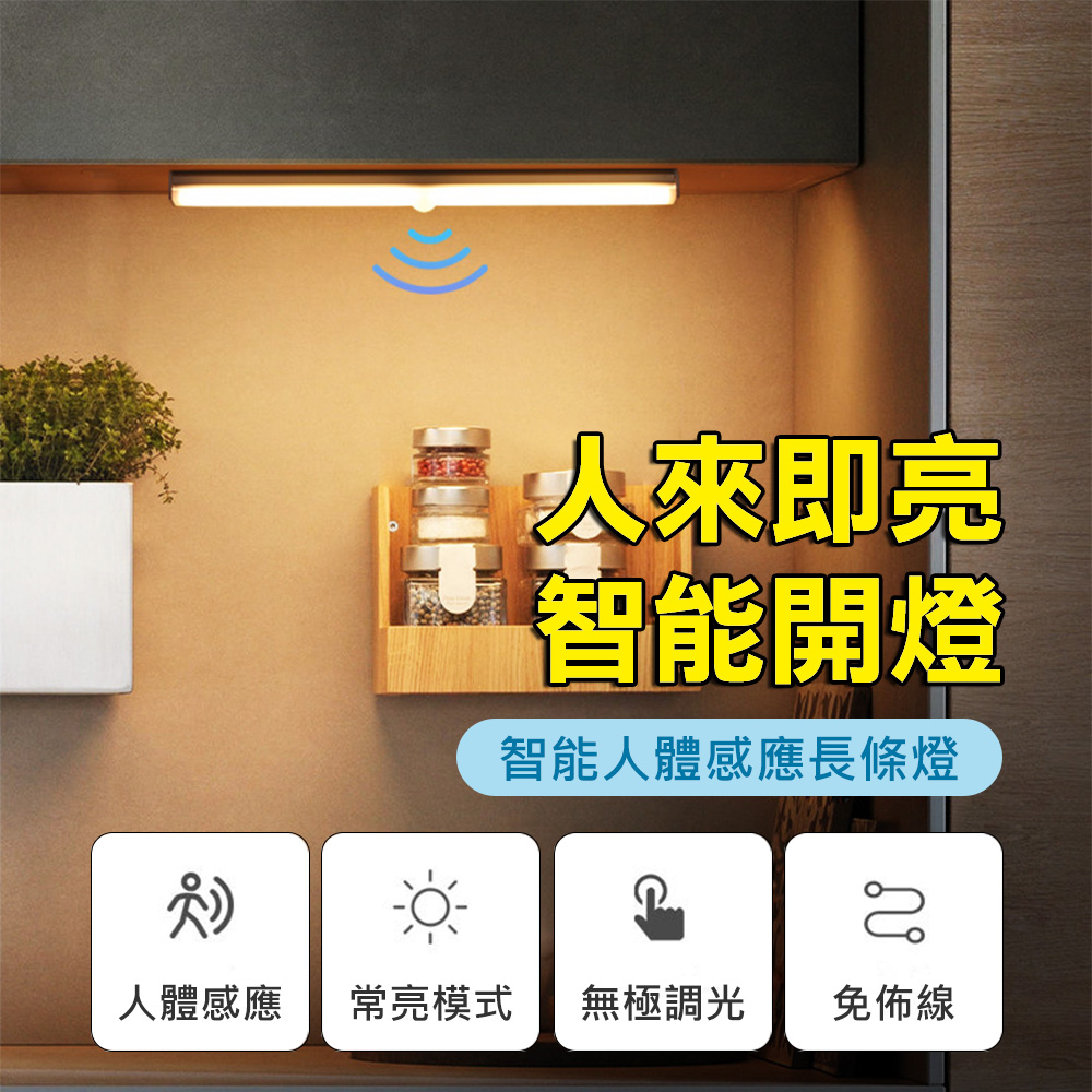 【Mont.Tech】Lite版LED無極調光雙模式智慧人體感應燈/長條燈/床頭燈/應急燈-暖光