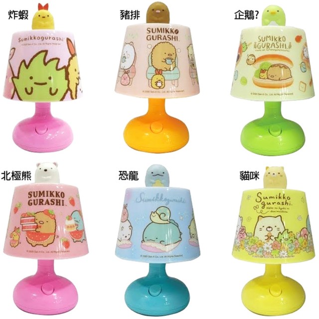角落生物小夜燈小檯燈七彩變色 GU92935【小品館】