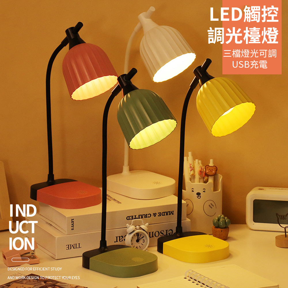 Homeco 日系復古觸摸充電LED燈 調光檯燈 學生宿舍護眼閱讀燈