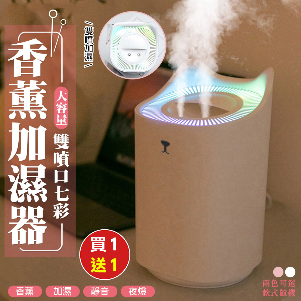 3L大容量雙噴頭七彩香薰加濕器（買一送一）