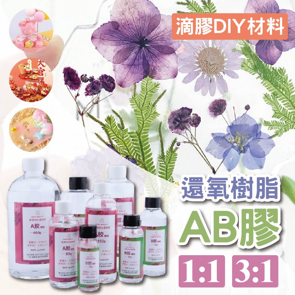 2入組 超清AB膠 3比1 200g 環氧樹酯