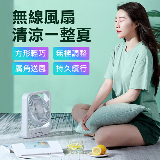 【BASEUS】倍思方形輕巧無極調整可搖頭無線風扇/桌面風扇/臺式風扇(白色)