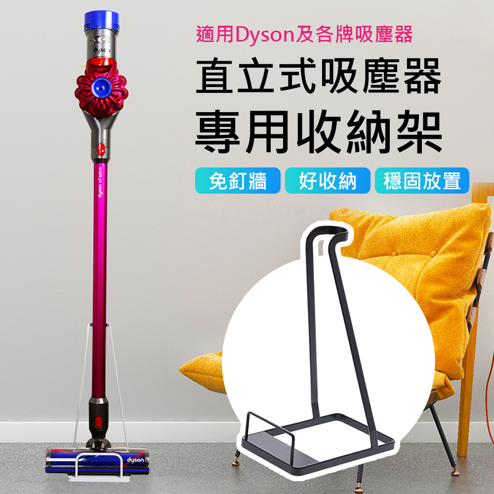 【原生良品】簡約免打孔直立式吸塵器收納架(黑色)