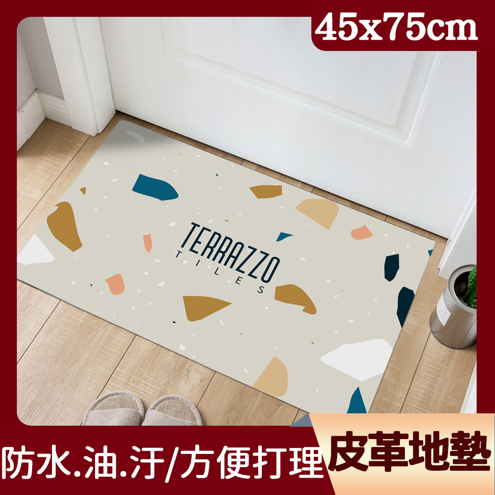 【半島良品】 防水防油免打理懶人皮革地墊45x75cm-水磨石（大地色）