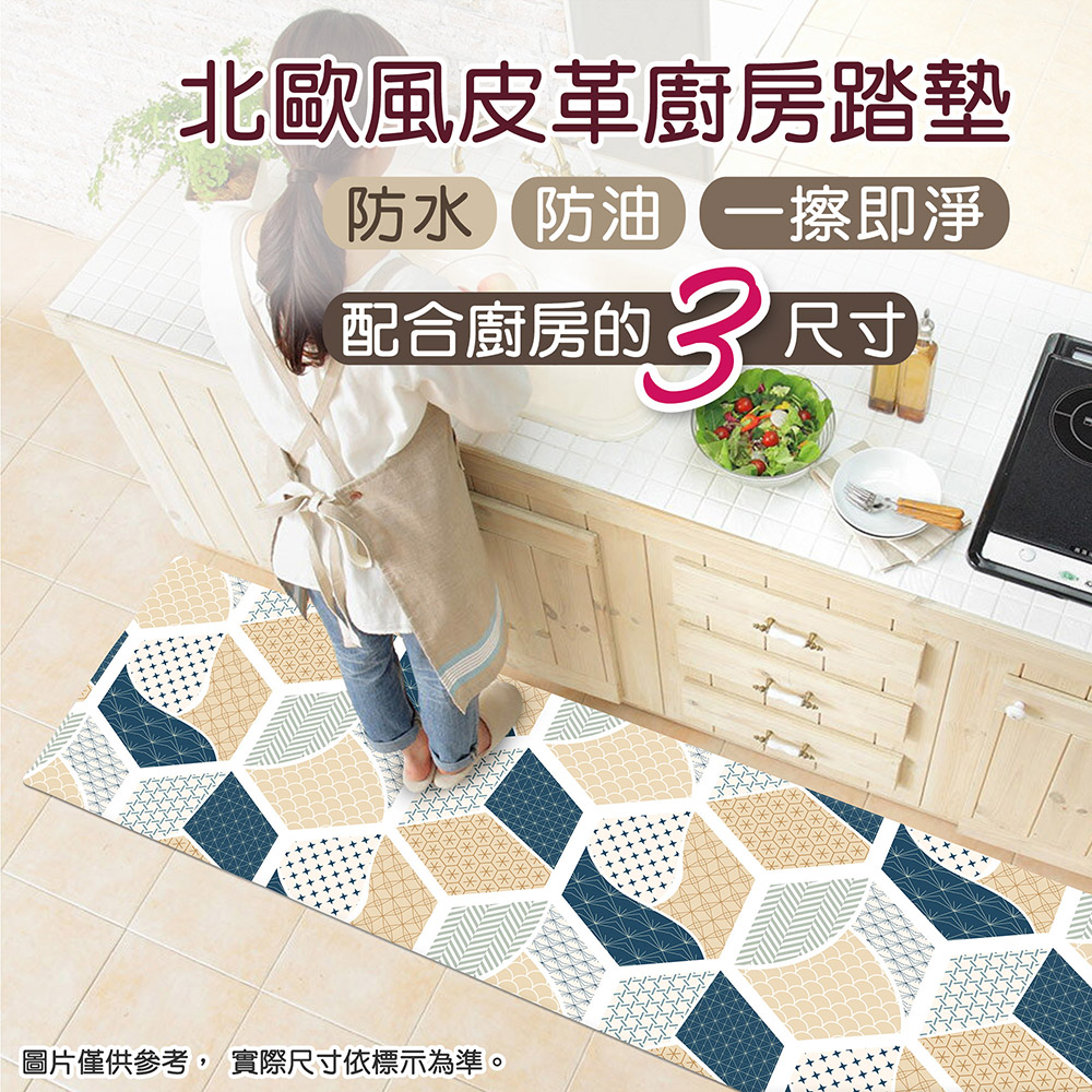 防水防油PVC皮革廚房墊-加長款(45x150cm) 和韻