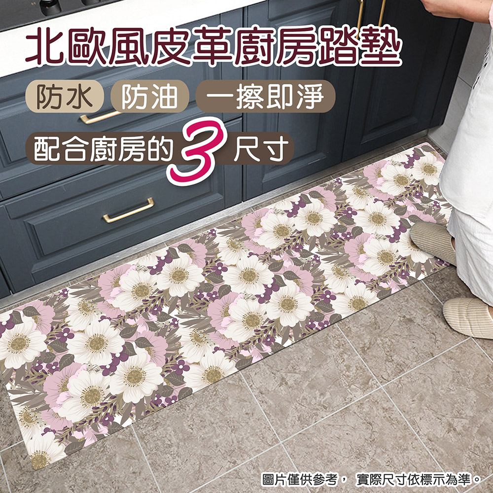防水防油PVC皮革廚房墊-長款(45x120cm) 花晴