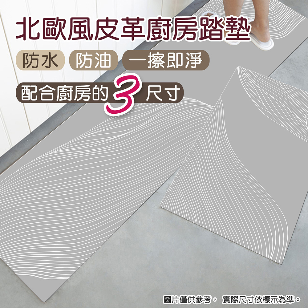 防水防油PVC皮革廚房墊-中款(45x75cm)_波紋