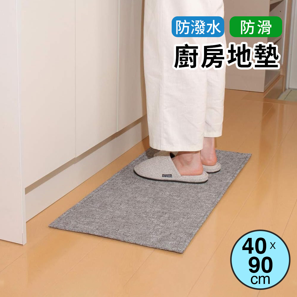 【日本SANBLEM】防潑水加工廚房地墊-灰-40×90cm
