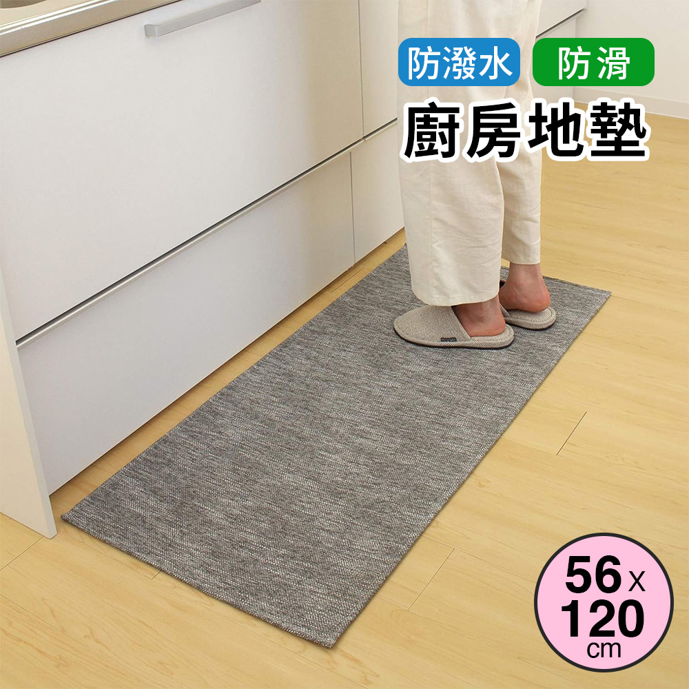 【日本SANBLEM】防潑水加工廚房地墊-灰-56×120cm
