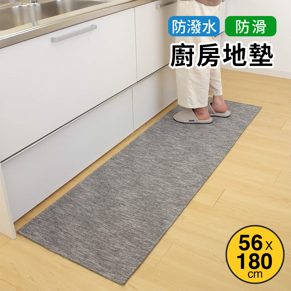 【日本SANBLEM】防潑水加工廚房地墊-灰-56×180cm