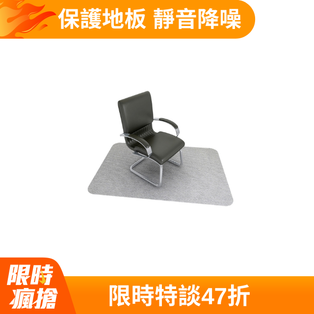 【YOUFONE】防刮耐磨電腦椅保護墊/地板保護墊/防滑墊/減噪降噪地墊 140*160cm