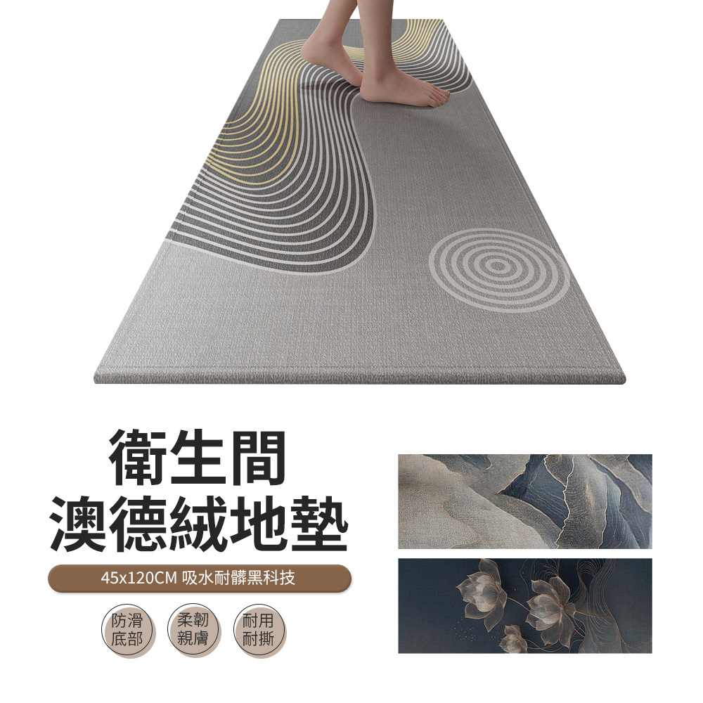 JDTECH 澳德絨吸水防油廚房地墊 防滑墊 腳踏墊 40*120cm